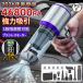�n���f�B�N���[�i�[ �R�[�h���X�|���@ 46800PA ���͋z�� 6000mAh �u���V���X���[�^�[ ��䑽�� �c�ʕ\�� 3�i�K������ �É� �n���h�|���@ �[�d�� �ԍځE�ƒ뗼�p