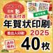 お年玉付き 年賀状 印刷 2024年  40枚 辰年 年賀はがき 差出人印刷 令和6年 ＜絵文字・絵手紙＞