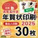 お年玉付き 年賀状 印刷 2024年 30枚 辰年 年賀はがき 差出人印刷 令和６年 ＜筆文字＞