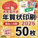 お年玉付き 年賀状 印刷 2024年  50枚 辰年 年賀はがき 差出人印刷 令和6年 ＜縁起物＞