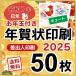 お年玉付き 年賀状 印刷 2024年  50枚 辰年 年賀はがき 差出人印刷 令和6年 ＜キュート＞