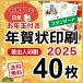 お年玉付き 年賀状 印刷 2024年 40枚 辰年 年賀はがき 差出人印刷 令和６年 ＜スタンダード＞