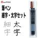 [�T�N���N���p�X] �M�y�� ���������t�F���g�y�� �׎��E�����Z�b�g �� �d�M���ʗp �������� ���� �N��� SAKURA Calligraphy Brush pen FK-2SL