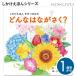 [kokyo] какой. ....? 1 -годовалый ребенок ~ только ....KE-WC76 книга с картинками .. ребенок .... цветок 