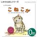 [kokyo]....0 -годовалый ребенок ~ только ....KE-WC79 книга с картинками .. ребенок .... кошка . кошка ...