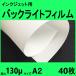  струйный для подсветка плёнка A2 размер 40 листов входит производитель прямая поставка товар 