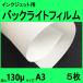  струйный для подсветка плёнка A3 размер 5 листов входит клик post вся страна бесплатный рассылка [ наличие товар ]