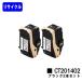 DocuPrint C3350 ꥵȥʡ CT201402 ֥å (ܥå) ٻΥեBI ҹľ ʼ ٻΥե ȥʡȥå 2ĥå