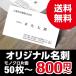 超シンプル　名刺　モノクロ　片面　50枚〜
ITEMPRICE