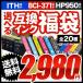 (2980円)最新機種が選べる互換インク福袋(エプソン・キヤノン・ブラザー・HP・新機種対応)BCI-371/370・ITH・YTHほか(送料無料)全20種類