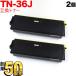 �֥饶���� TN-36J �ߴ��ȥʡ� 2�ܥ��å� ������ �֥�å� 2�ĥ��å� HL-5070DN HL-5040 MFC-8820J MFC-8820JN MFC-8210J DCP-8025J