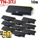 �֥饶���� TN-37J �ߴ��ȥʡ� 10�ܥ��å� ������ �֥�å� 10�ĥ��å� HL-5280DW HL-5250DN HL-5270DN HL-5240 MFC-8870DW