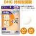 DHC.. type фолиевая кислота 400μg 60 день минут 60 шарик входить 1 пакет медленно растворение . время Release модель планшет .. беременность высокое качество 