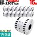 ֥饶 ԡå DKơ (Ǯ) DK-2205Y ߴ Ĺܻơ()  62mm30.48m 15ĥå