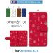 Xperia XZs �P�[�X �蒠�^ �X�}�z�P�[�X 602SO SO-03J SOV35 �N���X�}�X 602so so03j sov35 �G�N�X�y���A