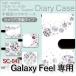 Galaxy Feel  Ģ ޥۥ SC-04J   sc04j 饯 / dc-538