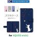 AQUOS wish2 �P�[�X �˂� �L �� ���킢�� SHG06 �A�N�I�X �E�B�b�V�� �X�}�z�P�[�X �蒠�^