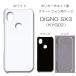 DIGNO SX3  ޥۥС ꥢ ֥å ۥ磻 KYG02 ޥۥ С Ʃ ǥ졼 ١ / np-001