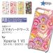 Xperia1 VI ������ �ɡ��ʥ� �������� SO-51E SOG13 A401SO �������ڥꥢ ���ޥۥ����� �ϡ��ɥ�����