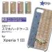 Xperia 1 III  С ޥۥ  饹  / TK-802