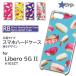 Libero 5G II ������ ���� A103ZT ��٥� 5G 2 ���ޥۥ����� �ϡ��ɥ�����
