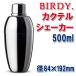 カクテルシェ−カー BIRDY. 500ml