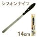 �V�t�H���i�C�t 14cm�b�V�t�H���P�[�L