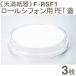 ŷ F-RSF1 PETRS-102륷ե󥫥åѡ 3