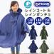  плащ непромокаемая одежда непромокаемая одежда Kids OUTDOOR PRODUCTS Outdoor Products ранец соответствует дождь пончо ... мужчина девочка мужчина женщина 