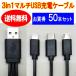 3in1 USBޥ֥50ܥå microUSBType-C饤ȥ˥ iPhone6/7/8/X/11/12/13/14/ ť֥롡ݥȾò̵