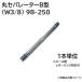 �ݥ��� �ݥ��ѥ졼���� 9B-250 (W3/8) B�� 1��ñ��