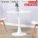 PROBASTO обеденный стол Cafe стол диаметр 60cm диаметр 70cm диаметр 80cm 2 местный . круглый легкий модный Северная Европа круг стол иен стол стол стол белый чёрный Brown 
