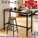 �y�V�����zPROBASTO �J�E���^�[�e�[�u�� ����90cm ��100cm �o�[�e�[�u�� �n�C�e�[�u�� �ؖڒ� �X���� �ȃX�y�[�X �y�� ������� �k�� ��Ƒ� �p�\�R���f�X�N