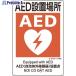 ��˥å� �������������ɸ�� AED���־��  ��224-0369 363-17A  1��