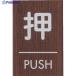  åɥ饤ޥåȥѷPUSH  366-0167 WMS68-1  1