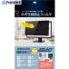 �ʥ��Х䥷 PC�ѤΤ������ɻߥե��륿 PC�ѤΤ������ɻߥե��륿23.8W(16:9)  ����702-0839 SF-NFLGPV238W  1��