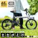 PLADO Prado электромобиль велосипед с электроприводом складной 20 дюймовый Shimano 6 ступени переключение скоростей максимальный 65km пробег общественная дорога возможность PROVROS P-M206Epro