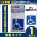  international symbol mark wheelchair Mark suction pad 1 sheets insertion WM-31