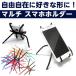  smartphone stand freely Spider type kmo folding bending . wire Spider multi smartphone tablet holder Japan mail free shipping YB-33