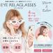 усталость глаз .. массаж relax EYE RELAGLASSES I сирень стакан HHER-001 колебание температура . температура чувство автоматика off смартфон чтение игра беспроводной самочувствие ..