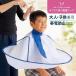  mail service correspondence hair cut san .. haircut .... used haircut cape adult child floor shop electro static charge prevention apron easy home compact cape mantle easy stone chip .. prevention 