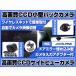 �A���p�C�� �i�r �Ή� �T�C�h�J���� + �o�b�N�J���� ���C�����X�L�b�g�t set ��t�� �ԍڗp CCD�T�C�h�J���� ���掿 CCD�o�b�N�J����