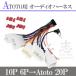  аудио Harness ATOTO следы to navi Toyota Daihatsu 10P 6P Tanto * Tanto Custom Tanto Exe 