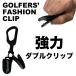 GOLFERS' FASHION CLIP �S���t�@�[�Y�E�t�@�b�V�����N���b�v ���̓N���b�v ���{�� �p�^�[�J�o�[�z���_�[ ��܁A�^�I���A�L���b�v�A�}�X�N�Ȃǂ��X�b�L���Ԃ牺�� �֘A�摜1