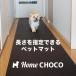  love собака поэтому. для помещений предотвращение скольжения коврик HOME CHOCO III 70cm ширина длина 10cm единица измерения распродажа Home шоко Ver.III собака коврик домашнее животное коврик 