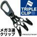  mega 3 полосный зажим MEGA TRIPLE CLIP мощный зажим сделано в Японии goru мех поэтому. item короткая клюшка покрытие держатель перчатка колпак полотенце маска .. ниже 