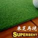���{�� �V���[�g�p�b�g �p�^�[�}�b�g�H�[ 30cm�~2.2m SUPER-BENT �X�[�p�[�x���g�p�^�[�}�b�g �������}�X�^�[�J�b�v�t�� ���� �֘A�摜5