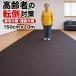  легко уход ..... коврик 150cm×10m предотвращение скольжения коврик широкий [ пожилые люди переворачивание предотвращение вставание коврик оставаясь дома объект . внизу bed ширина салон .. обивка ]HOMECHOCO