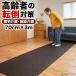  легко уход ..... коврик 70cm×3m предотвращение скольжения коврик [ пожилые люди переворачивание предотвращение вставание коврик оставаясь дома объект . внизу bed ширина салон .. обивка ] HOMECHOCO