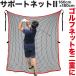  support net II 180cm×160cm silencing mesh Golf adjustment touch fasteners including in a package . Target golf net reinforcement two -ply 